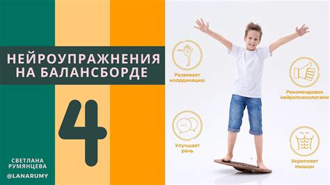Нейроупражнения на балансборде для развития вашего ребенка - YouTube