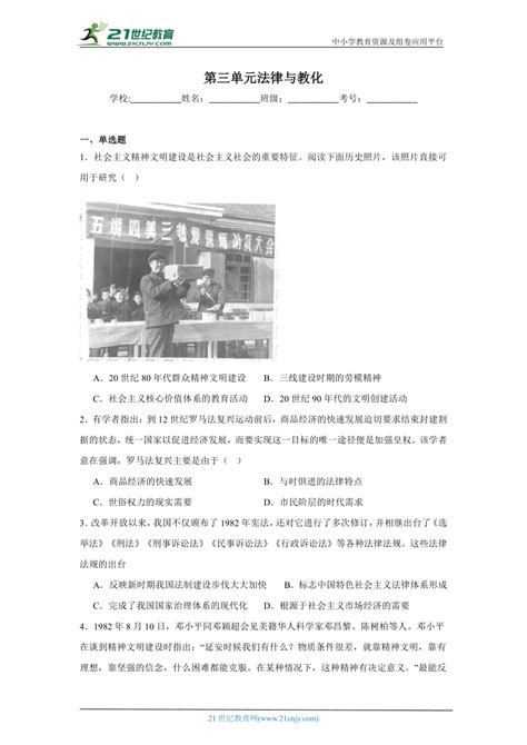 历史 第三单元法律与教化拔高练习 统编版高中历史选择性必修1含答案解析 试卷下载预览 二一课件通