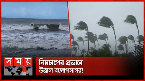 ধেয়ে আসছে ঘূর্ণিঝড় রেমাল প্রস্তুত আশ্রয়কেন্দ্র Cyclone Remal