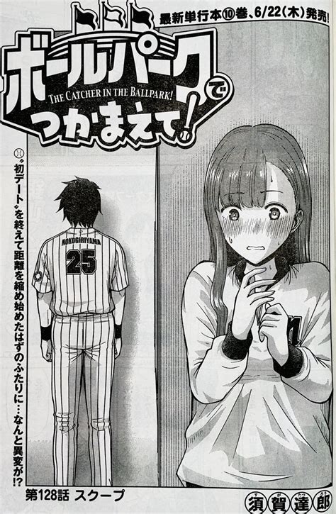 お知らせ】 本日発売のモーニング28号にて連載中の『ボールパークでつかまえて」須賀達郎⚾️ボールパーク10巻622発売の漫画