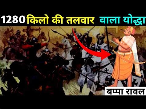 बपप रवल क इतहस History of Bappa Rawal YouTube