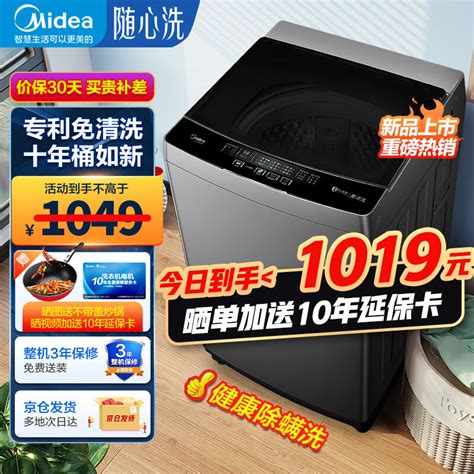 美的（midea）波轮洗衣机全自动10公斤免清洗 健康除螨洗 水电双宽 京品家用租房宿舍用 以旧换新 Mb100kq5 京东商城【降价监控