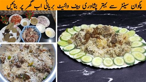 Beef Sufiyani White Biryani Recipe With English Subtitle Degi Beef