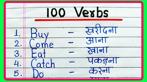 100 Verbs With Meaning In Hindi Verbs Verbs In English And Hindi