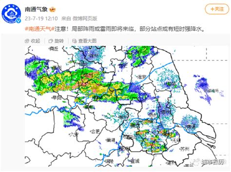 注意！暴雨蓝色预警！ 地区 南通 雷雨