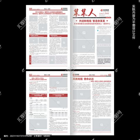 内刊报纸ai设计模板报刊书刊画册宣传单广告设计模板汇图网