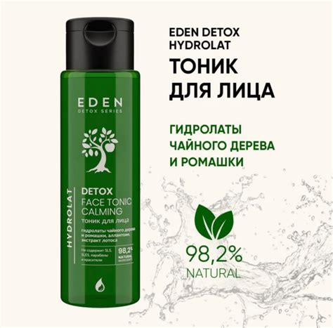 Тоник для лица Eden Detox с гидролатами чайного дерева и ромашки | отзывы