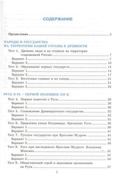Тесты По Истории России 6 Класс С Ответами Данилов - bookfancy