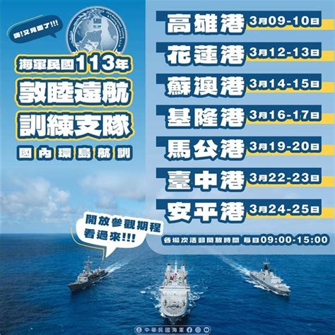 敦睦艦隊本周末靠港基隆 磐石、迪化、成功開放登艦參觀 生活 中時