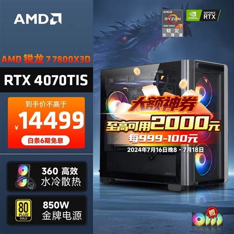 【手慢无】性价比之选！amd Diy主机到手价14499元台式电脑导购 中关村在线