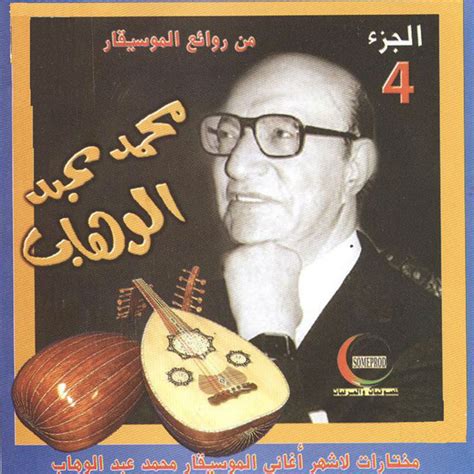 Mohammed Abdel Wahab Vol Min Raouae A Al Mousiqar Album By