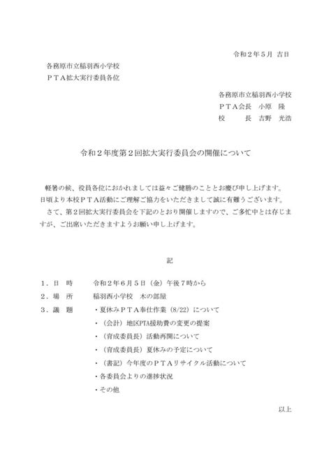 Pta拡大実行委員会開催についてお知らせ