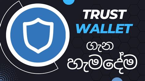 How To Create Trust Wallet Sinhala Trust Wallet Sinhala Srilanka E