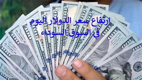 سعر الدولار اليوم الخميس 4 يناير