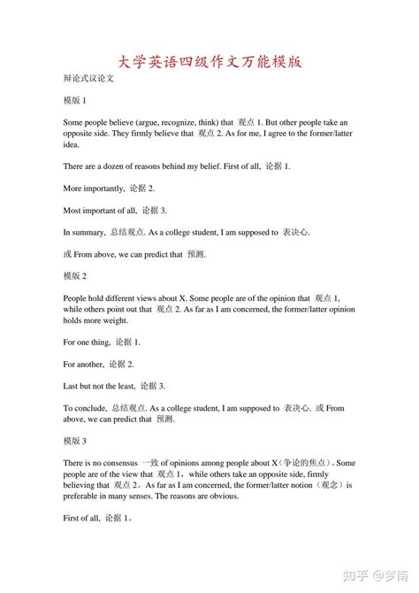 大学英语四级作文万能模板 知乎