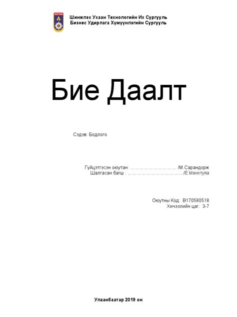 Бие Даалт Pdf