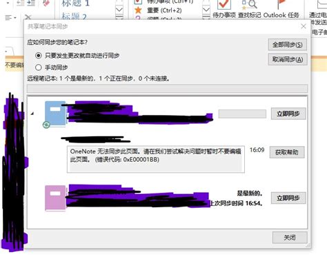 Onenote无法同步 Microsoft Community