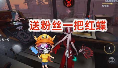 【电竞小黄鸭】第五人格：戴上痛苦面具送粉丝一把红蝶，买一送一你们满意吗？粉丝数440630作品数1392点赞数272 游戏视频 免费在线