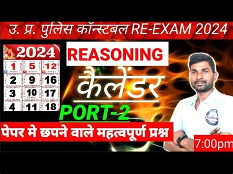 कलडर CALENDER reasoning all government exams UPP SSC GD UP