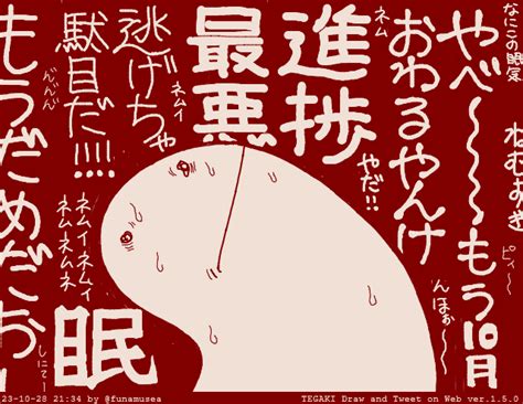 tegaki dt海底囚人funamuseaの漫画