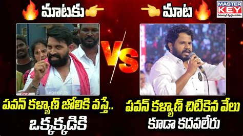 Jani Master And Hyper Aadi Superb Words About Pawan Kalyan Janasena