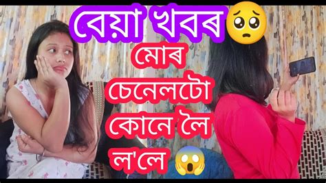 Vlog বহুত ডাঙৰ ঘটনা হৈ গ ল 😱ম‌ই আৰু ভিডিঅ দিব নোৱাৰিম😫 চেনেলটো আৰু নাই 😭 Assamese Vlog Youtube