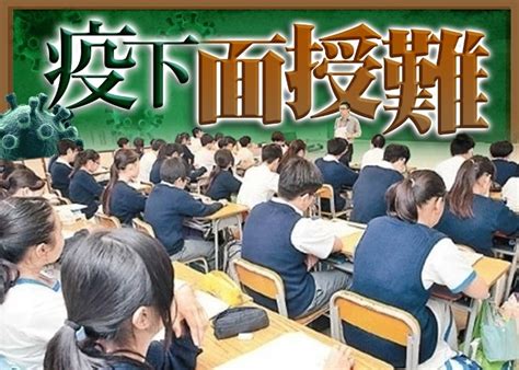 學界憂疫情升溫叫停面授 冀教局允高中彈性開課｜即時新聞｜港澳｜oncc東網