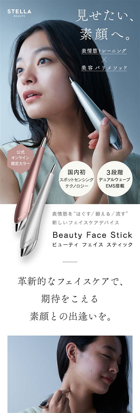 【楽天市場】【ステラボーテ公式】stella Beaute Beauty Face Stick 【9 11 Tbs系「プチブランチ」で紹介されました★】ビューティフェイススティック ステラ