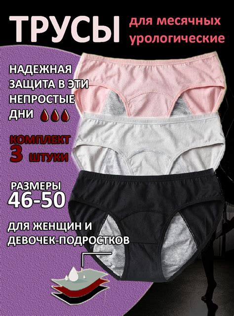 Трусы менструальные многоразовые впитывающие урологические для месячных ...