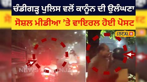 Chadigarh Policemen Violated The Traffic Rules People Made Video And