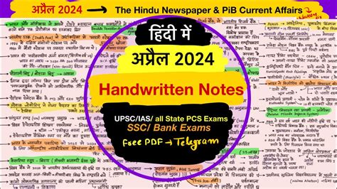 अपरल 2024 The Hindu Notes In Hindi April 2024 Pib Notes In Hindi