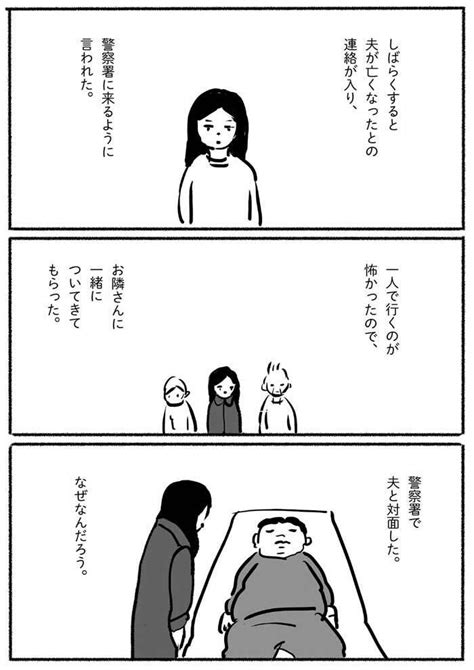 ある日突然オタクの夫が亡くなったら 身近な人が亡くなった時にやるべきこと、起こること 第2回 【漫画】救急車が夫を連れて行ったが ライブドアニュース