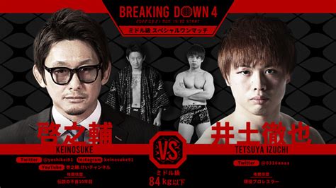 【breakingdown】「朝倉未来1000万円企画」にも参戦したモハン・ドラゴンの相手に朝倉未来youtubeのメンバー・佐々木大「全く