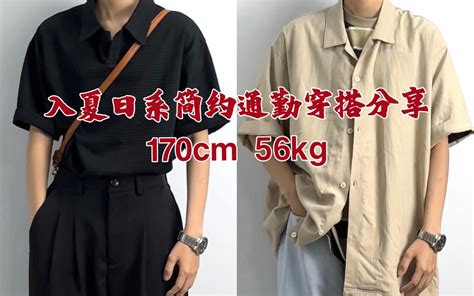 170男生穿搭｜5g入夏无法抗拒的简约穿搭｜很好驾驭又很清爽少年 哔哩哔哩