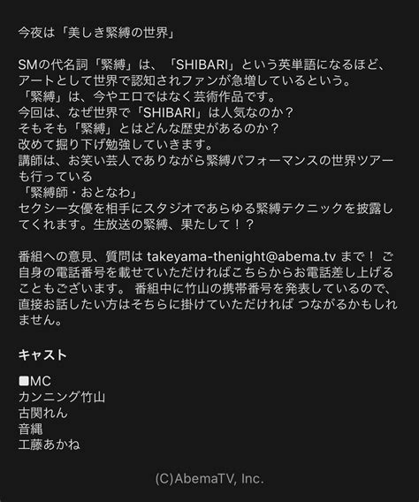 カンニング竹山 On Twitter 今夜も0時から生放送！abema Tv カンニング竹山土曜the Night 今夜は緊縛です！ 生