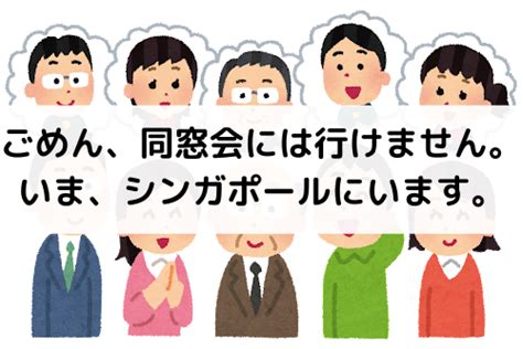 ごめん同窓会には行けません今シンガポールにいますの元ネタは大成建設のテレビcm プカプカニュース