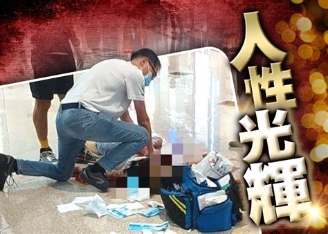 施救男不知疑兇站在咫尺 爭分奪秒救人獲網民激讚｜即時新聞｜港澳｜oncc東網