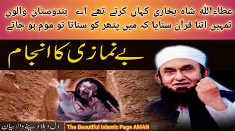 Who Don T Pray Benamazi Ka Anjam Maulana Tariq Jameel Bayan