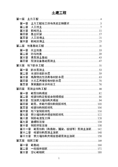 土建工程的施工工艺标准施工工艺土木在线