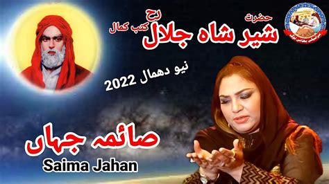 Sher Shah Jalal Kutub Kamal Saima Jahan New Dhamal Uch Sharif