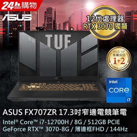 Asus 華碩 Rtx3070獨顯12代i7 173吋電競【 Tuf Gaming F17】 Fx707zr 0021b12700h御鐵灰 Pchome 24h購物