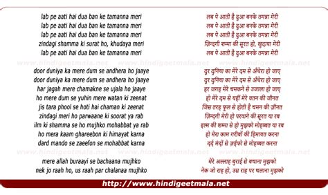 Lab Pe Aati Hai Dua Ban Ke Tamanna Meri लब पे आती है दुआ बन के तमन्ना