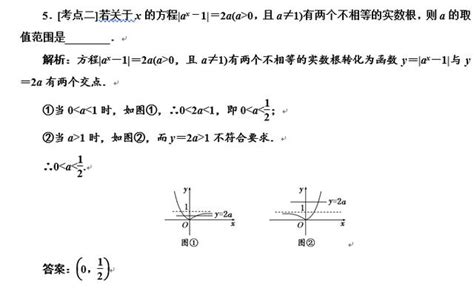 高一数学 指数与指数函数突破点（二）指数函数的图象及应用 每日头条