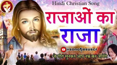 Yeshu Masih Song Hindi Christian