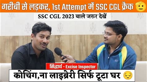 Cgl Ssc Cgl Topper Interview Siddhart Excise