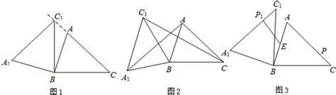 本题滿分12分 在锐角 Abc中，ab 4，bc 5，∠acb 45°，将 Abc绕点b按逆时针方向旋转，得到 A1bc1． 1 如图1，当点c1在线段ca的延长线上时，求∠cc1a1的