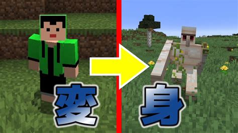 【マイクラ】倒したmobに変身できる世界でサバイバル！ Youtube