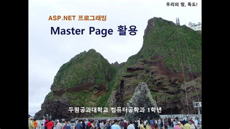 Asp 21 MasterPage YouTube