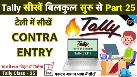 Tally Part Contra Entry In Tally Erp