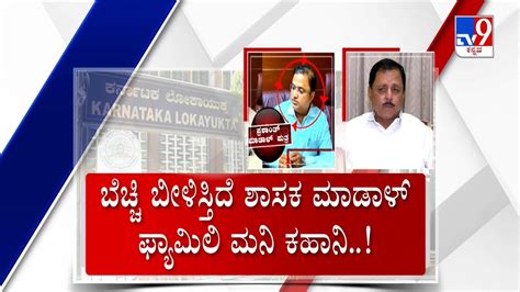 Tv Nimma Newsroom Bjp Mla Virupakshappa Son Bribery Case